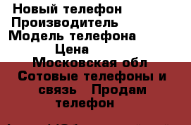 Новый телефон Ginzzu  › Производитель ­ Ginzzu › Модель телефона ­ S5050 › Цена ­ 6 900 - Московская обл. Сотовые телефоны и связь » Продам телефон   